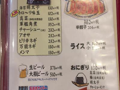 らーめん西海 高尾駅前店の口コミ評価評判メニュー