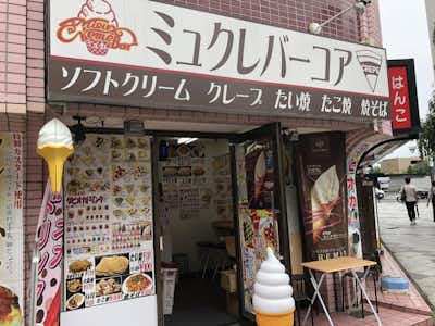 ミュクレバーコアの口コミ評価評判