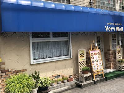 カレーダイニング　Very Well（ベリーウェル）の口コミ評価評判外観