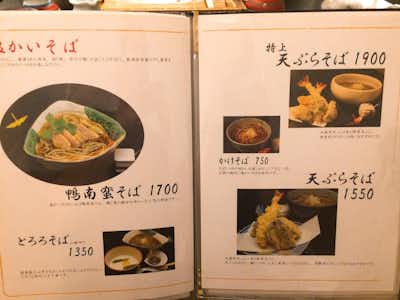 越後そば 弥彦の口コミ評価評判温かいそばメニュー