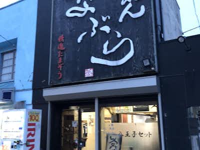 らーめん なぶら　滝山街道店の口コミ評価評判外観