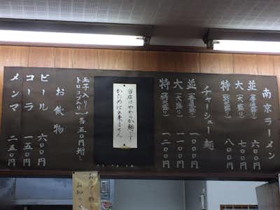 南京ラーメン総本家　星の家の口コミ評価評判