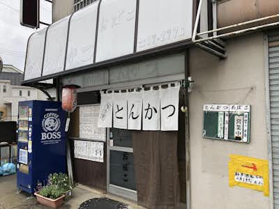 定食　おばこの口コミ評価評判外観