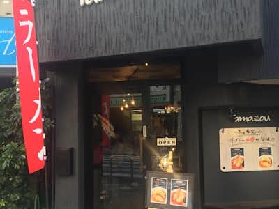 たまぞう （tamazou）の口コミ評価評判黒で統一された外観