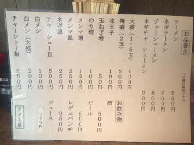 アメミ屋の口コミ評価評判ラーメンメニュー
