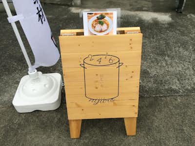 らーめん　にじいろ　2416の口コミ評価評判看板