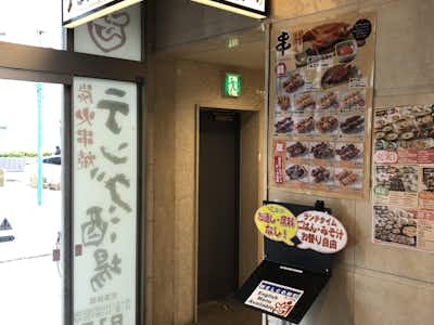 【閉店】テング酒場 京王八王子店 の口コミ評価評判外観