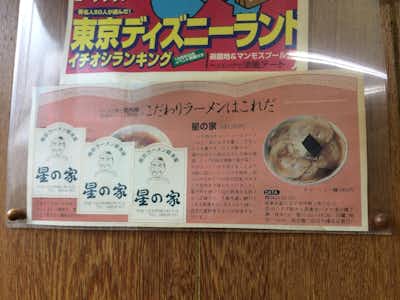 南京ラーメン総本家　星の家の口コミ評価評判