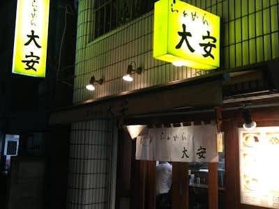 らあめん大安の口コミ評価評判