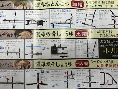 小川流八王子みなみ野店の口コミ評価評判