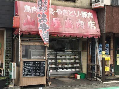 山田屋鳥肉店 （やまだやとりにくてん）の口コミ評価評判外観