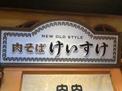 けいすけの口コミ評価評判