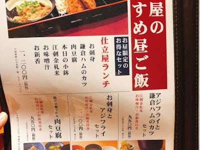 仕立屋 八王子店 居酒屋 グルメ 口コミ詳細 八王子の地域情報ポータルサイト はちなび