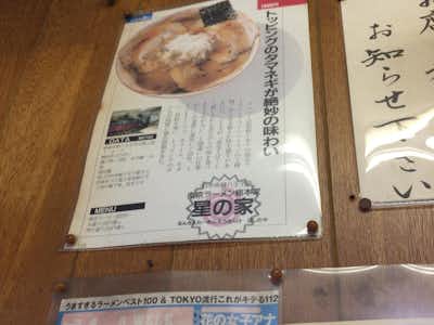 南京ラーメン総本家　星の家の口コミ評価評判