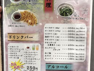 とんかつ　かつ楽　イーアス高尾店の口コミ評価評判