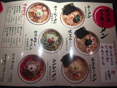 家系ラーメン　横濱家 高尾店の口コミ評価評判メニューも豊富
