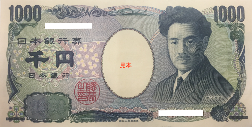 おもてなし日本とは日本の通貨1000円画像
