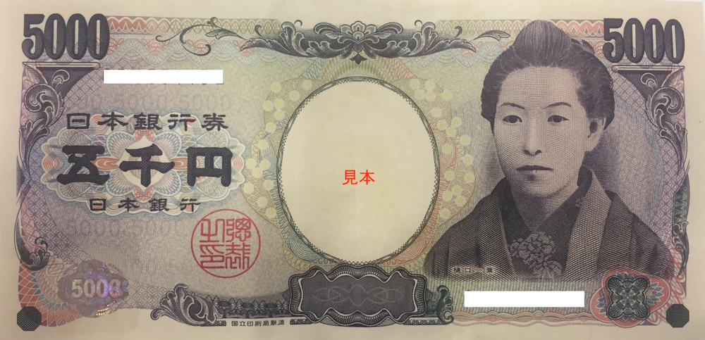 おもてなし日本とは日本の通貨5000円画像