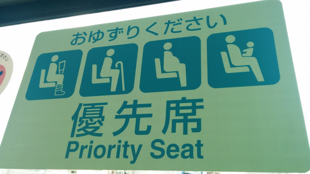 おもてなし日本とは交通機関の利用マナー優先席画像