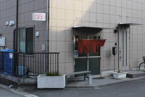 八王子ラーメン「初富士」の店舗写真