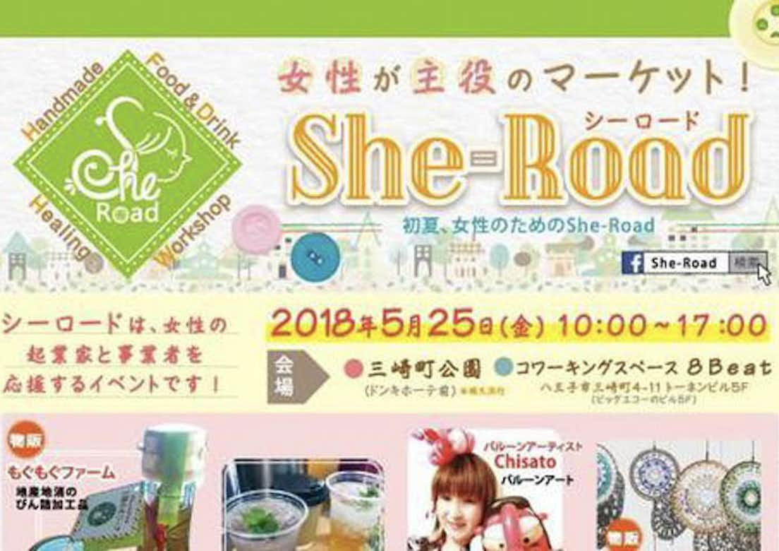 女性が主役のマーケット『She-Road(シーロード)』