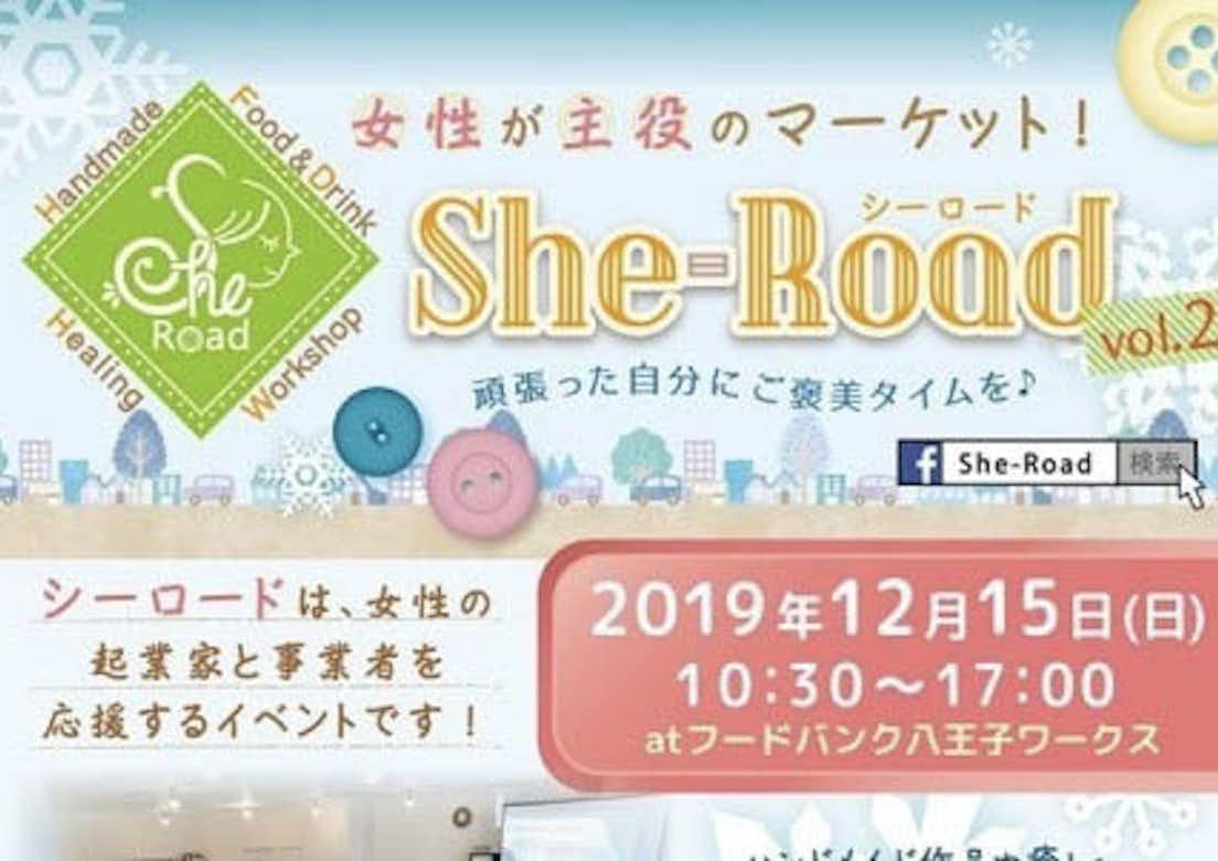 女性が主役のマーケット 『She-Road(シーロード) vol.2』