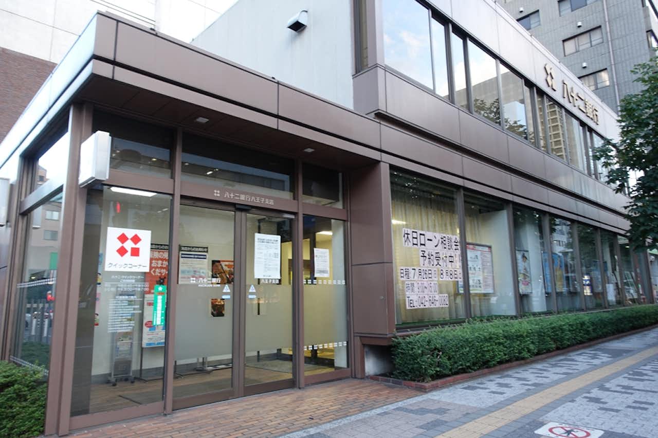 八十二銀行 八王子支店 - 銀行｜生活 - 口コミ詳細 八王子の地域情報ポータルサイト「はちなび」
