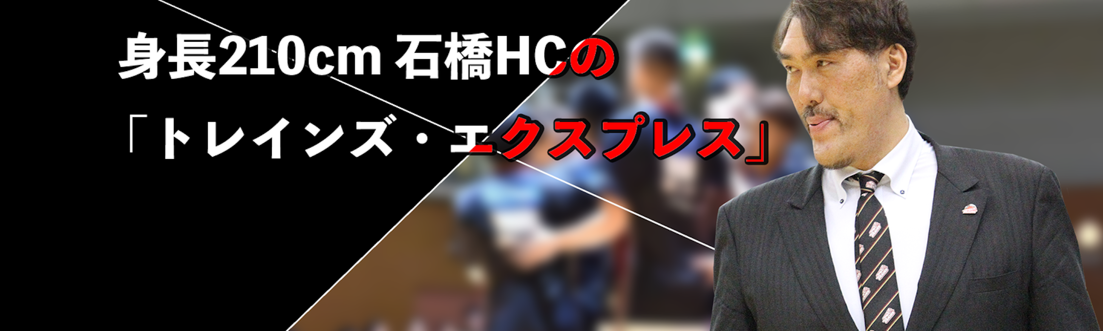 石橋貴俊マイページトップ画像