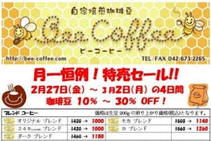 ２月の特売日！