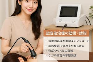 足の捻挫に超音波治療が良い理由