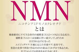 若返りの栄養素NMNとは？？