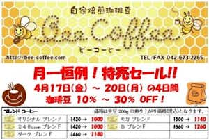 ４月の特売日！