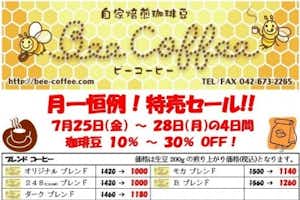７月の特売日！