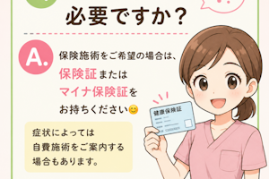 保険証かマイナンバーは必要ですか？