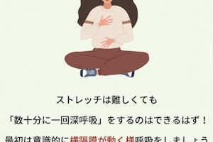 心も体も整えるのは深呼吸