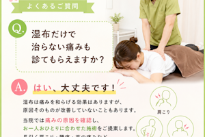 湿布だけで治らない痛みも診てもらえますか？