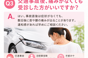 交通事故後、痛みがなくても受診は必要？