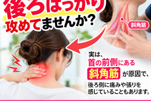 首の後ろが痛くても前が原因の時がある？？