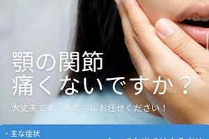 顎関節症の治療ならふじもり桜花整骨院へ