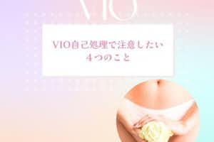 【VIO脱毛前】毛の処理のポイント