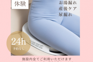 八王子で「ちつ活」を始めるなら｜座るだけの骨盤底筋ケア