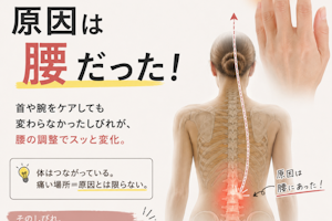 指の痺れの原因は腰だった