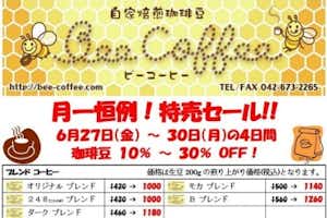 ６月の特売日！