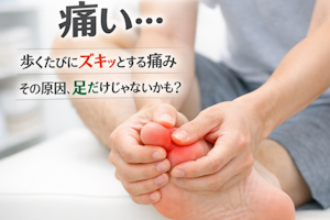 症状は左足の親指でも治療したのは左肩で改善