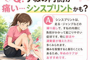 走るとすねの内側が痛い、シンスプリントかも？