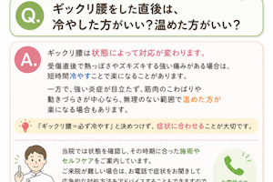 ギックリ腰になったら冷やす？温める？
