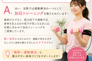 整骨院で運動療法、リハビリはやってますか？