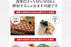 健康と美容、筋肉に必要な栄養素NMNとHMBを一緒に摂取