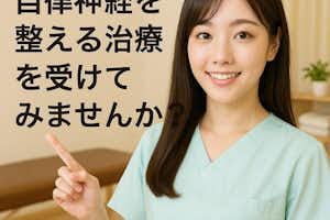 自律神経を整えるレーザー治療