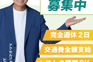 鍼灸師、柔道整復師、社員、アルバイト募集中